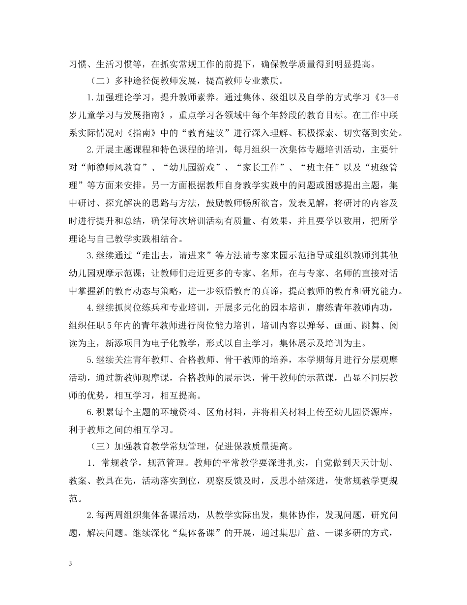 2020年幼儿园保教工作计划2 _第3页