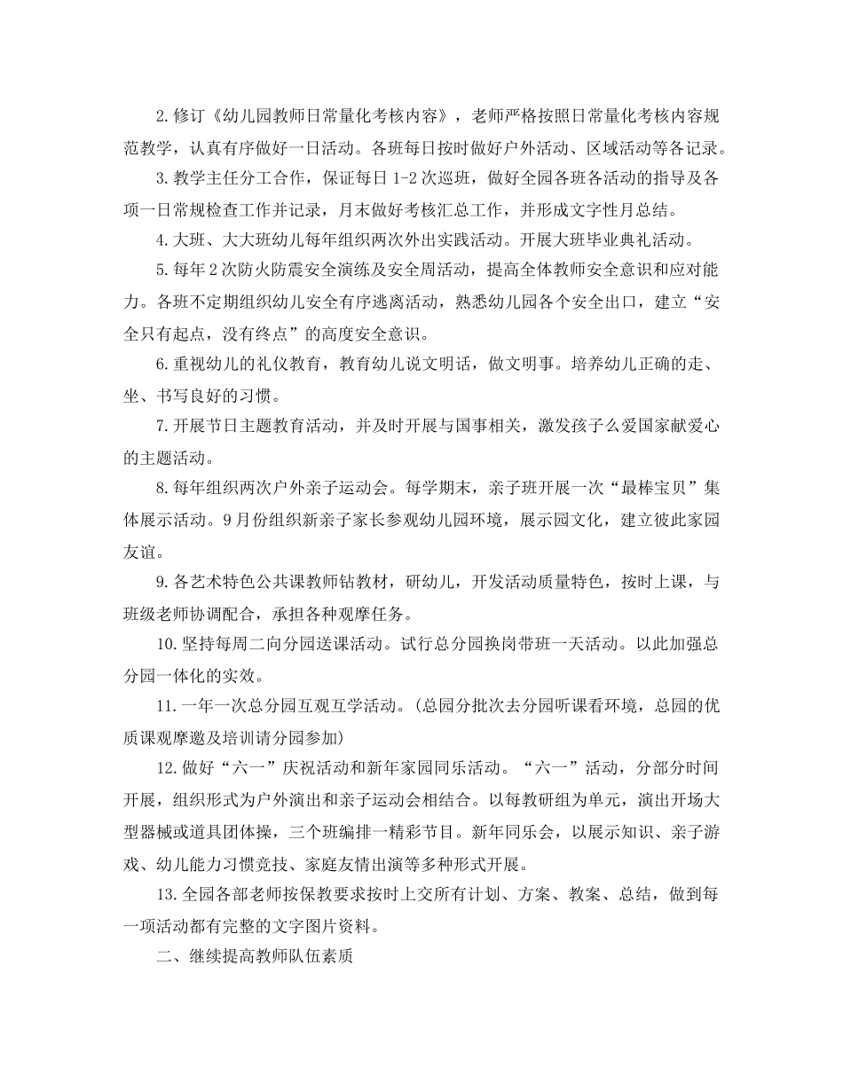 2020年幼儿园保教工作计划怎么写例文 _第2页