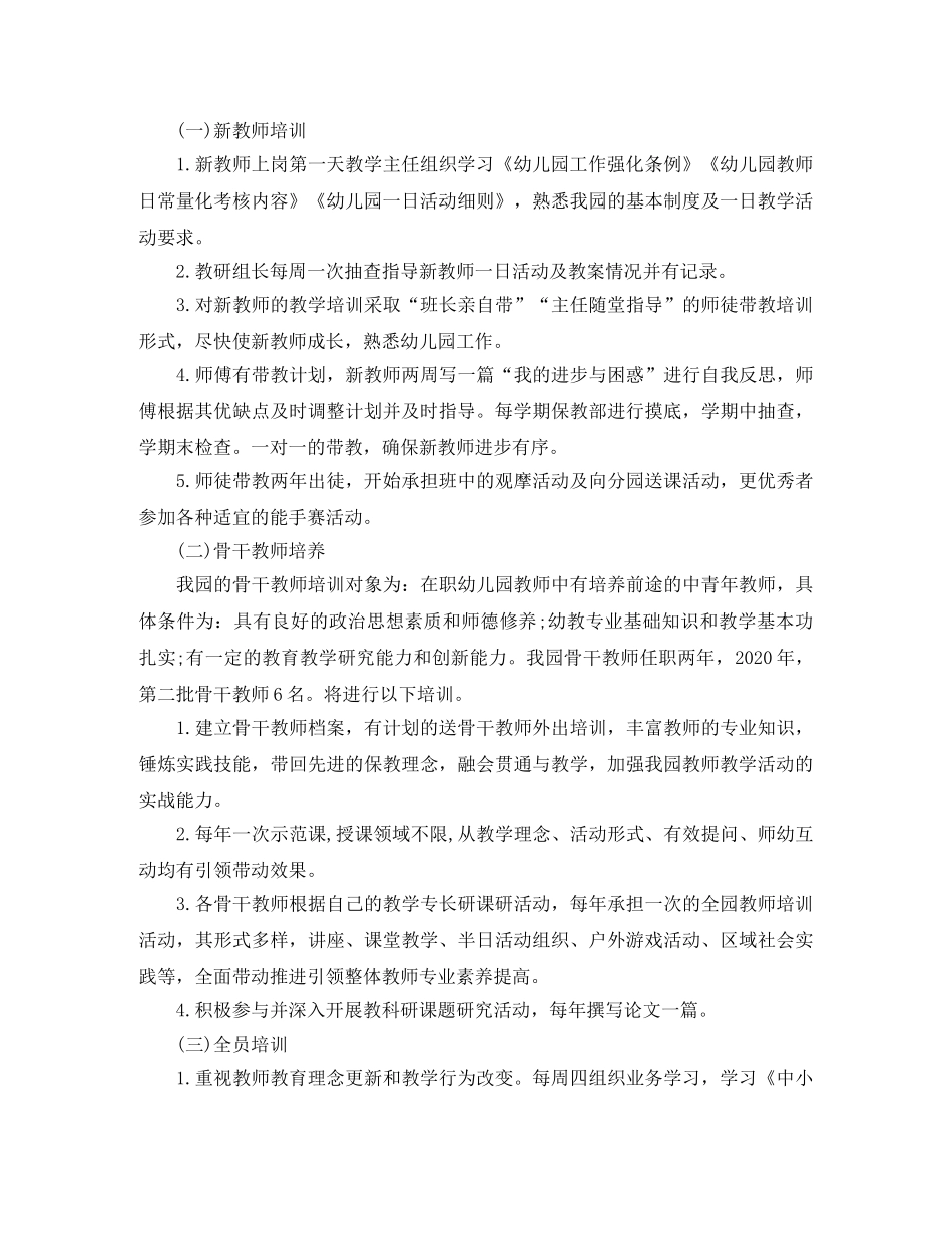 2020年幼儿园保教工作计划怎么写例文 _第3页