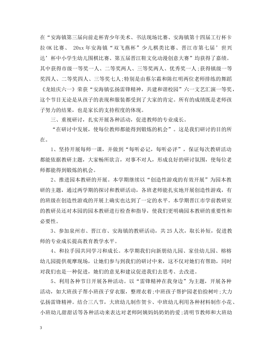 2020年幼儿园保教工作总结 _第3页