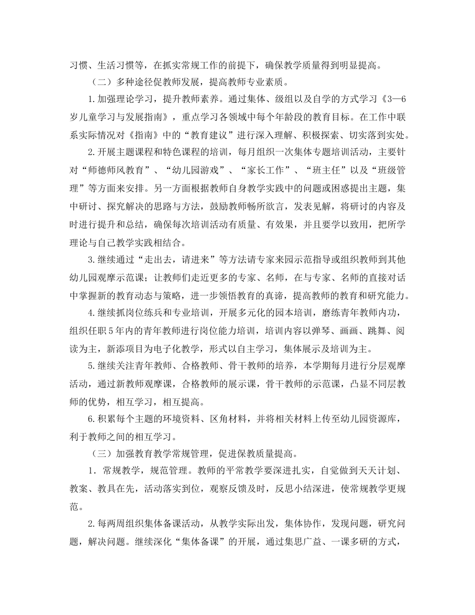 2020年幼儿园保教工作计划 _第3页