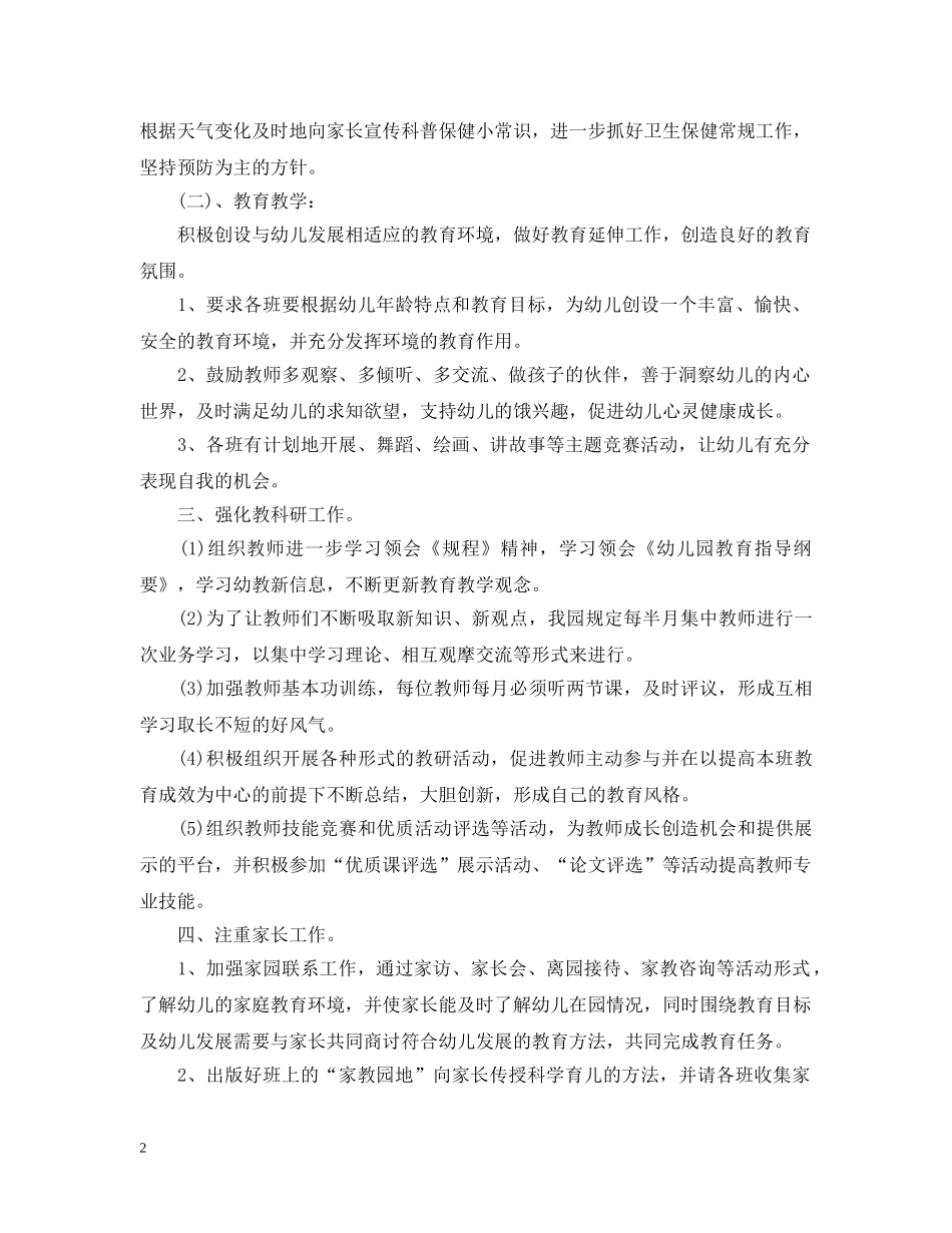 2020年幼儿园保教计划 _第2页