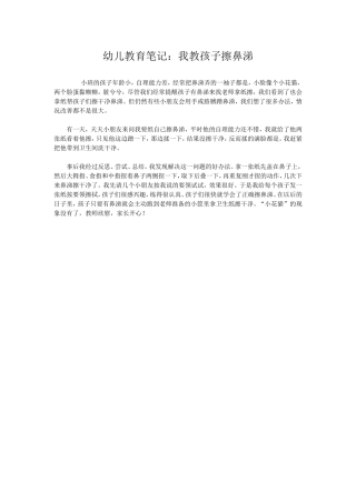 幼儿教育笔记