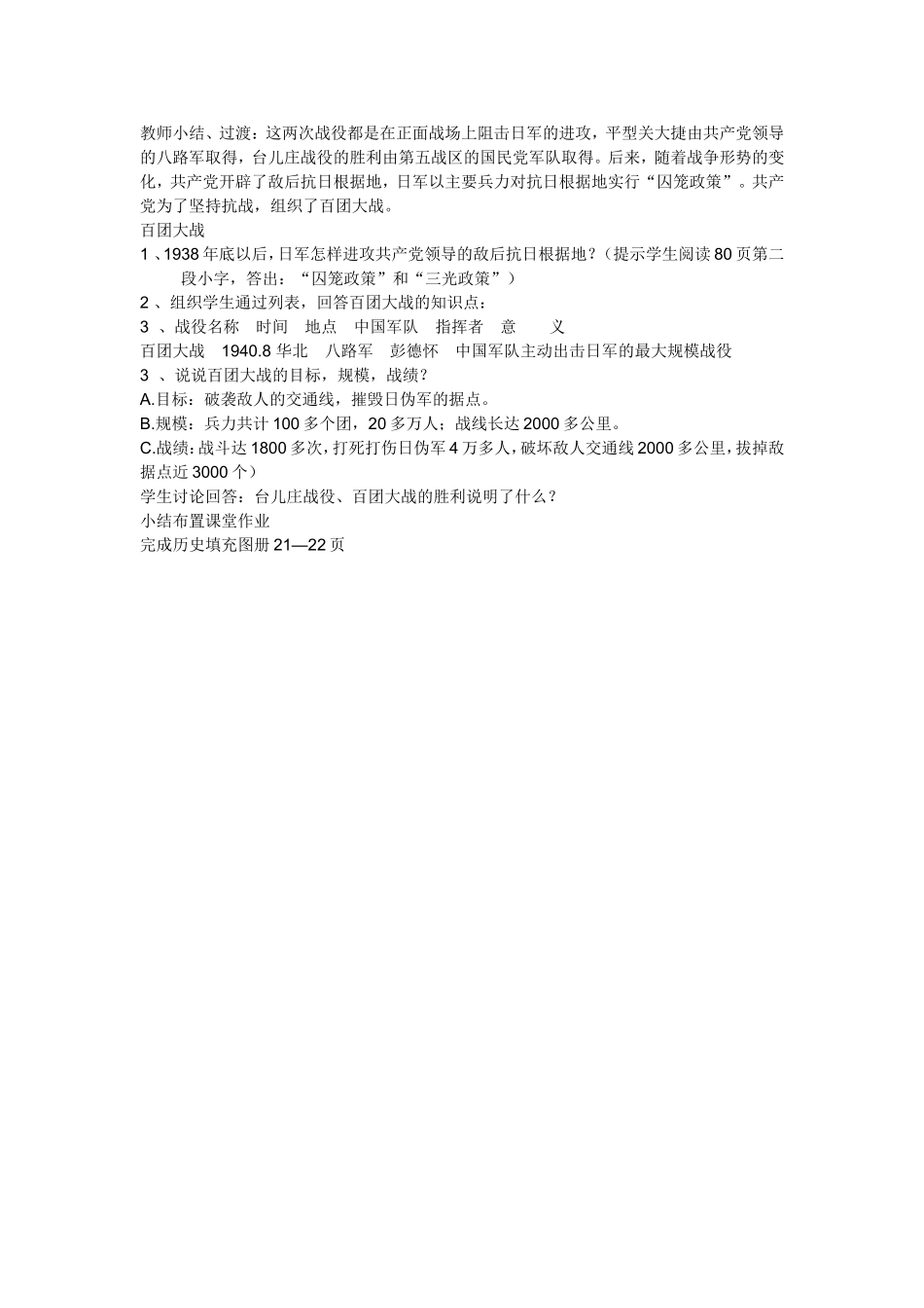 第三课国共合作抗日_第2页