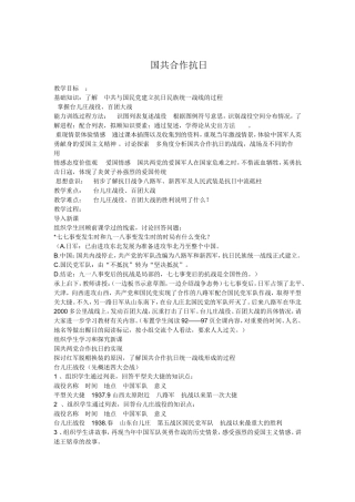第三课国共合作抗日