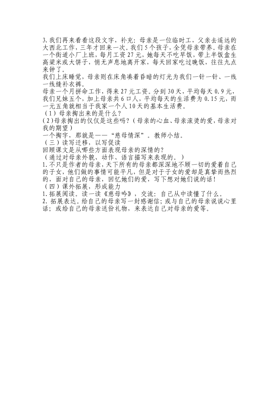 慈母情深教学设计MicrosoftWord97-2003文档(2)_第3页
