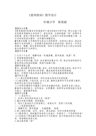 慈母情深教学设计MicrosoftWord97-2003文档(2)