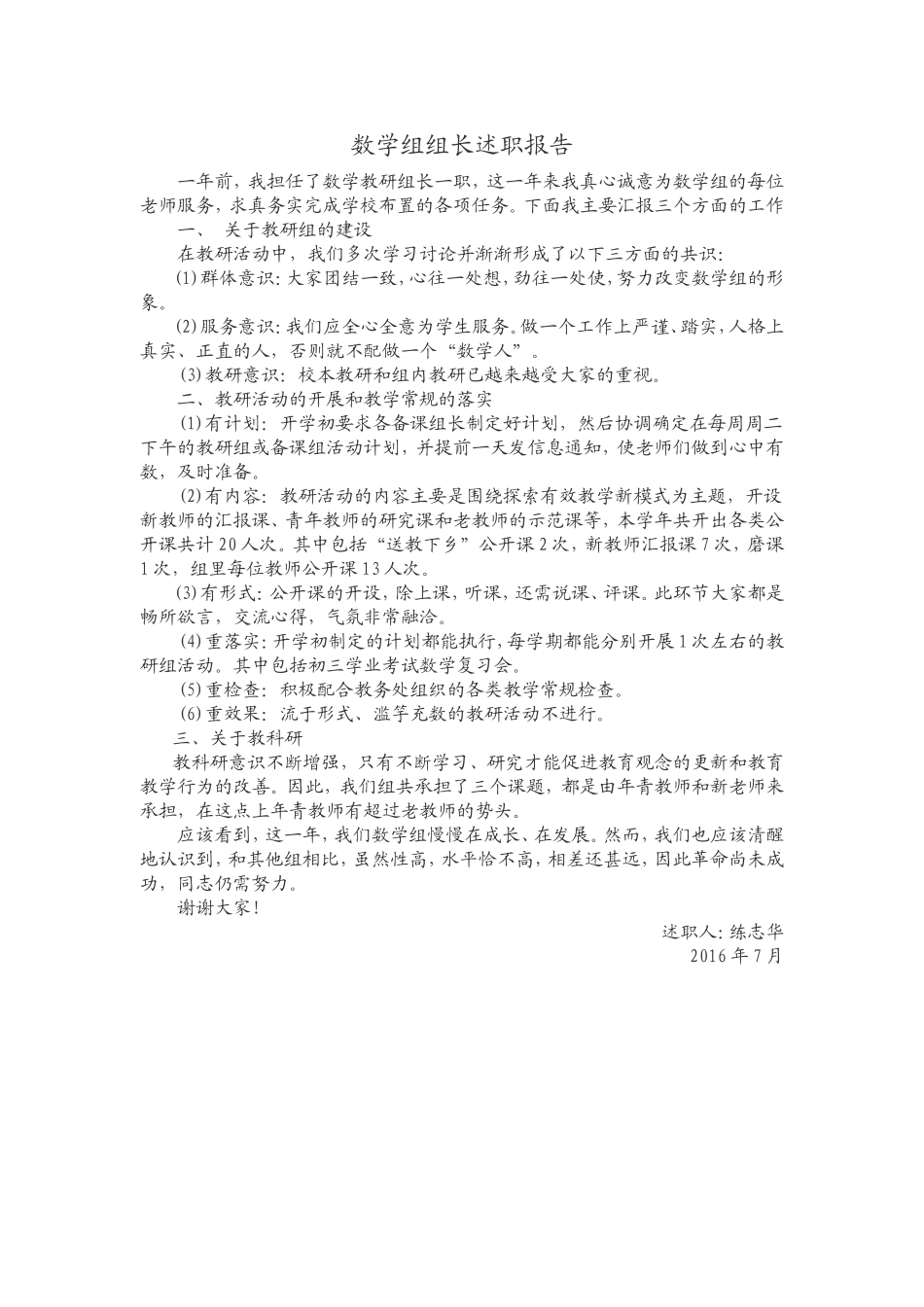 数学组组长述职报告_第1页