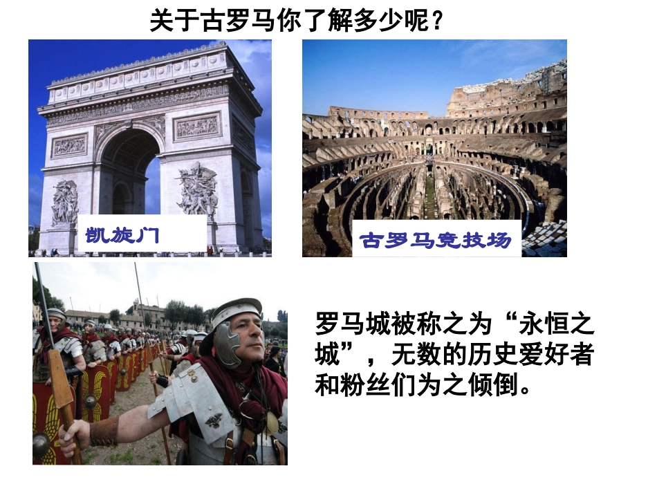 罗马帝国的兴衰_第1页