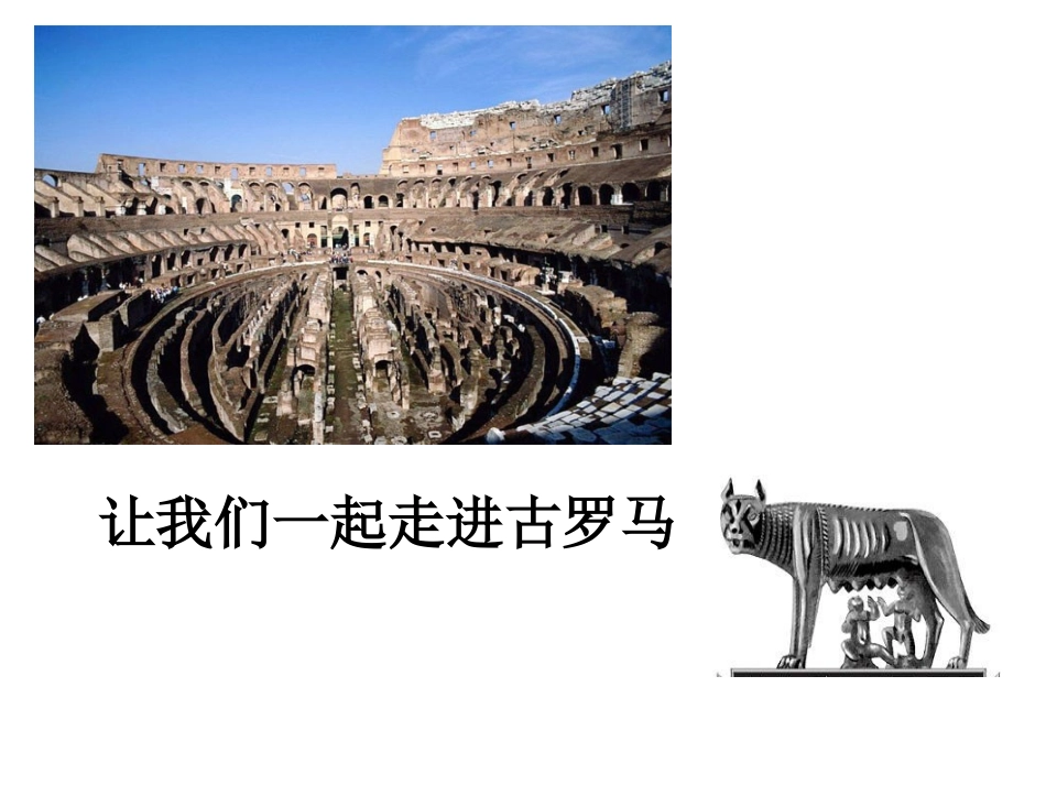 罗马帝国的兴衰_第2页