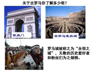 罗马帝国的兴衰