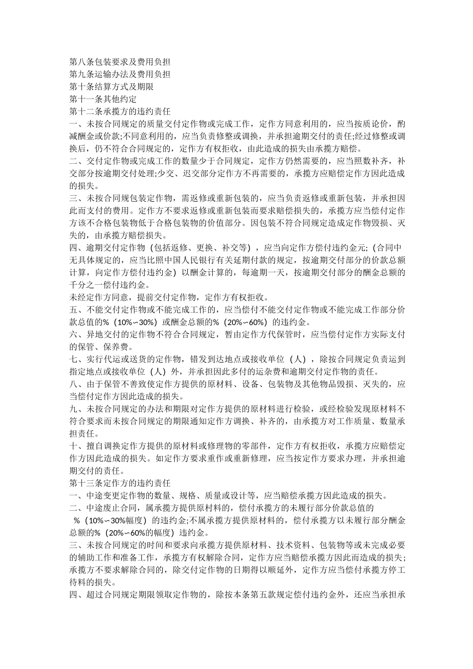 委托加工合同范本_第2页