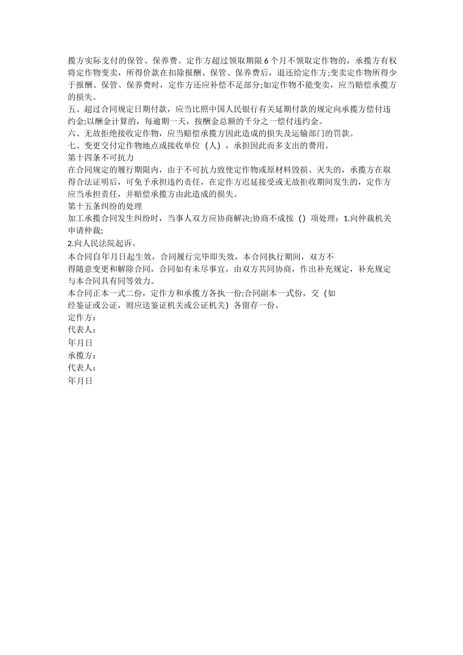 委托加工合同范本_第3页