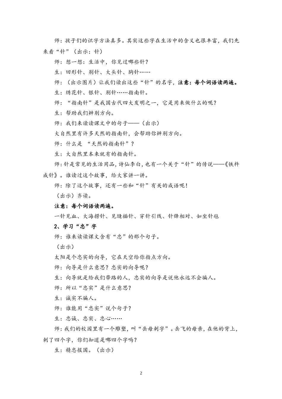 要是你在野外迷了路教学设计(20160419)_第2页