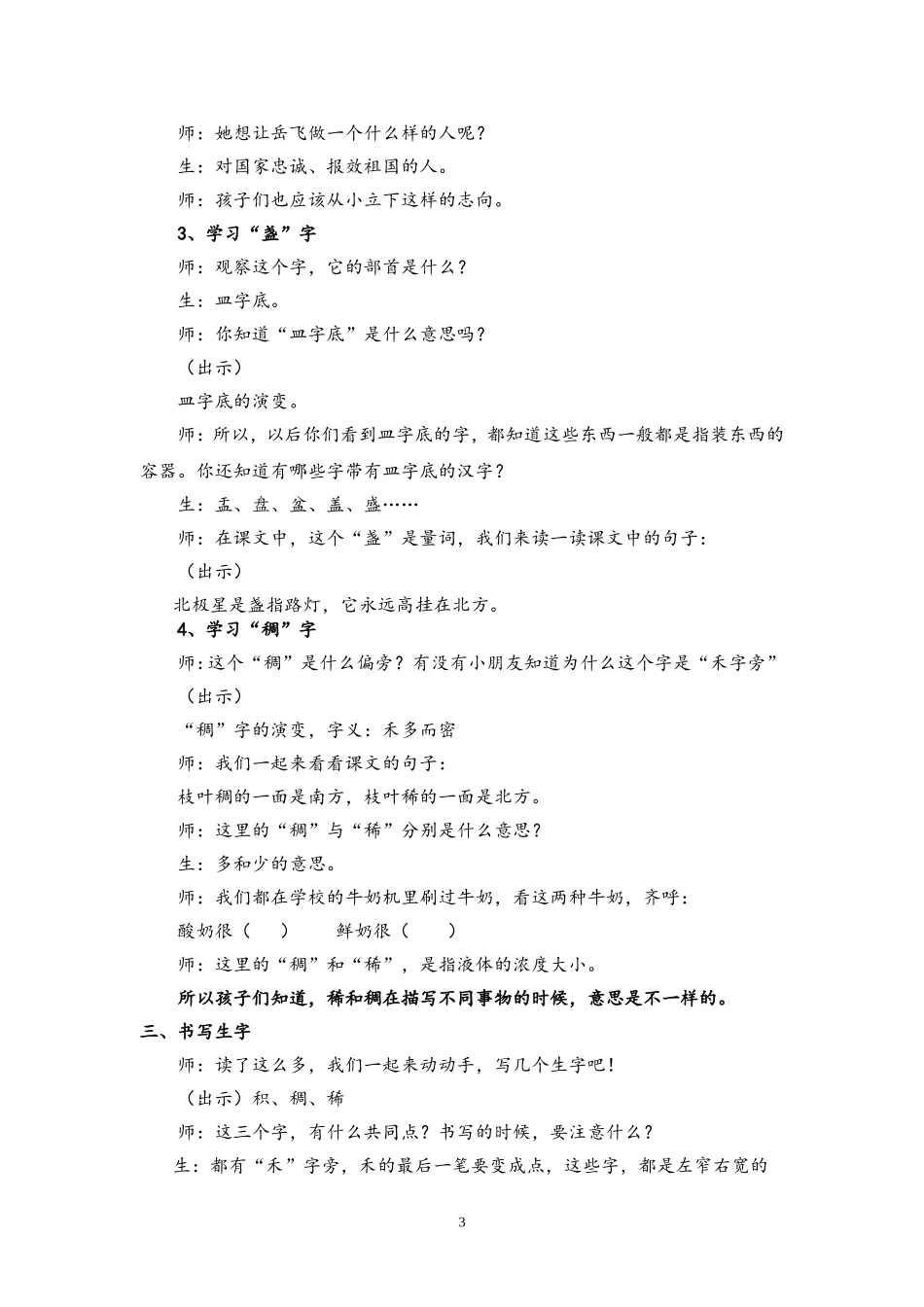 要是你在野外迷了路教学设计(20160419)_第3页