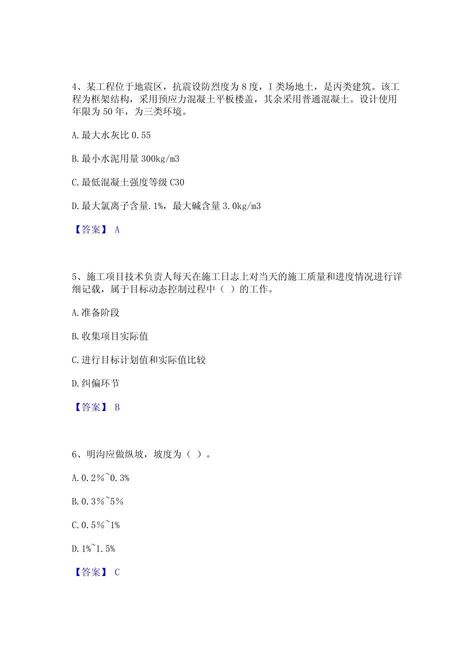 2024年标准员之基础知识模拟考试试卷A卷含答案 _第2页
