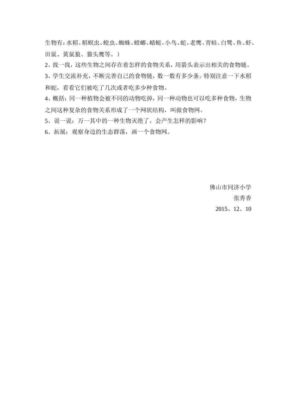 环保教案——食物链和食物网_第2页