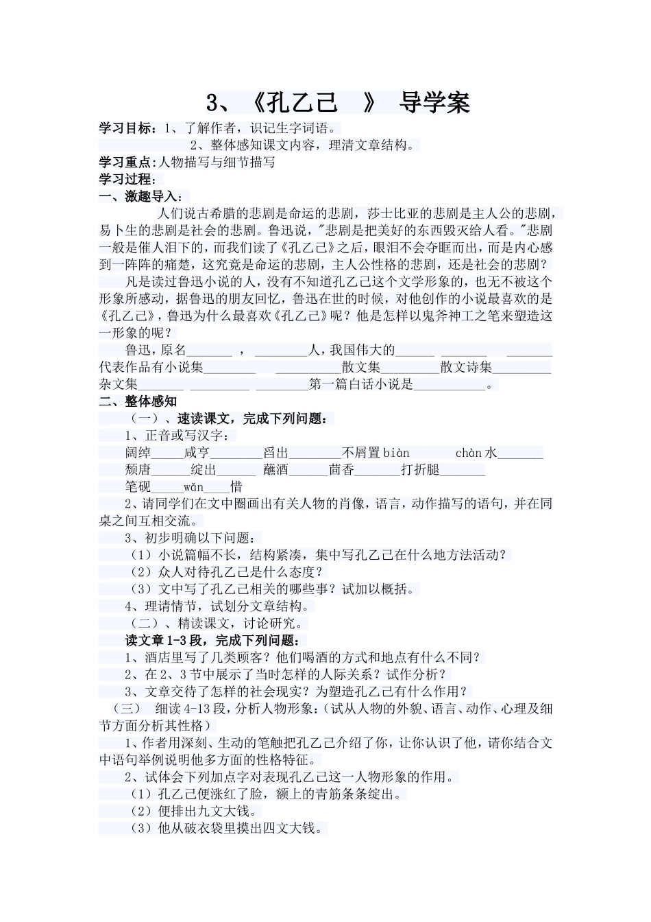 《孔乙己》导学案_第1页