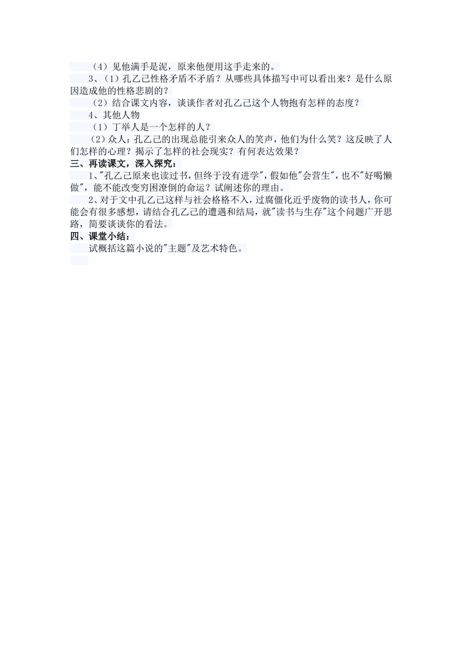 《孔乙己》导学案_第2页