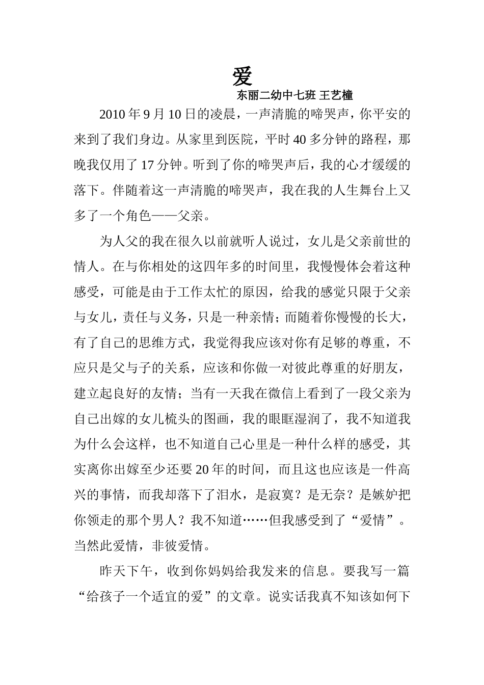 幼儿家长征文_第1页