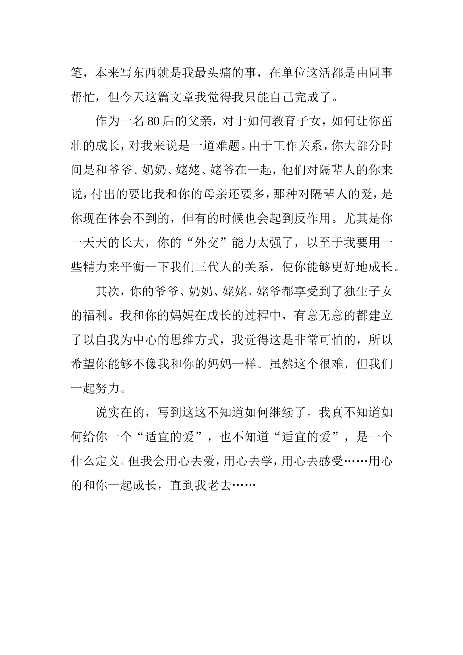 幼儿家长征文_第2页