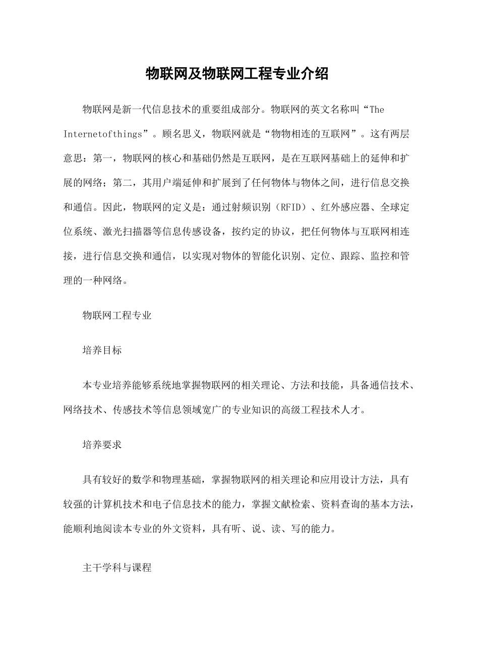 物联网及物联网工程专业介绍_第2页
