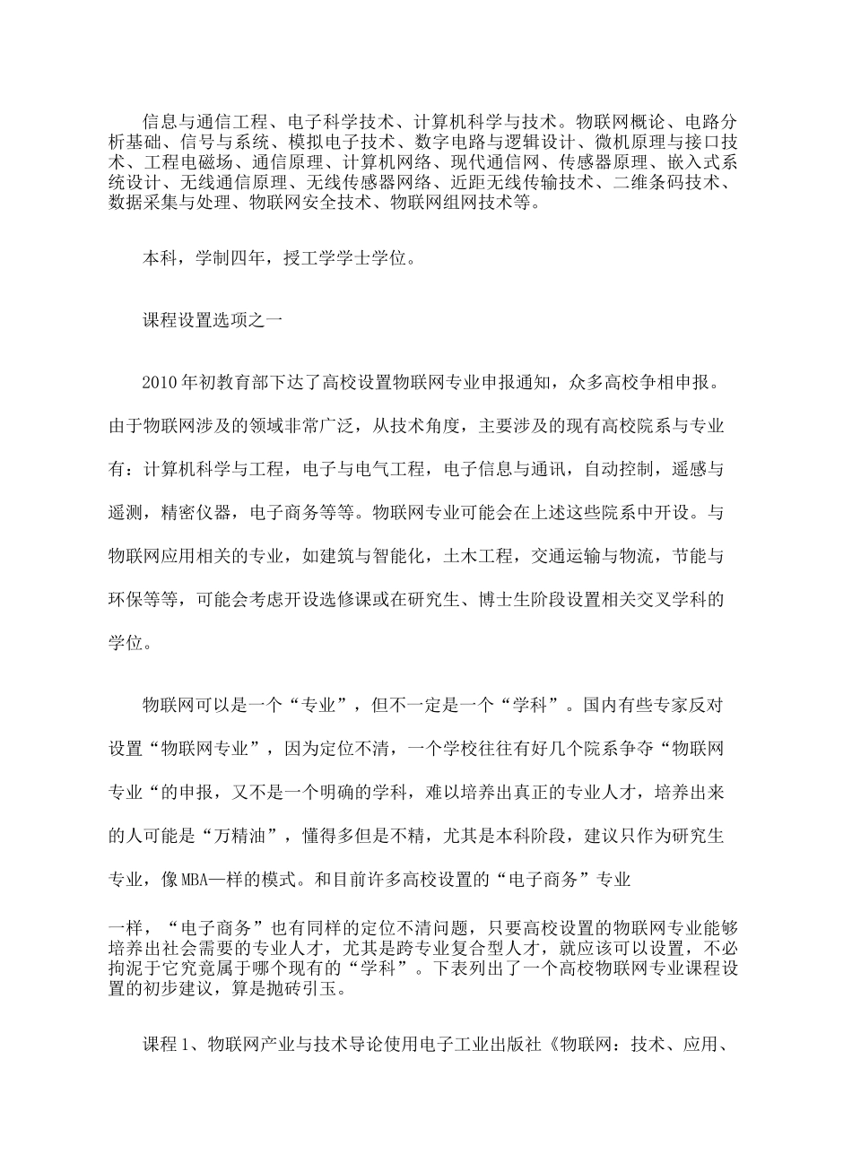 物联网及物联网工程专业介绍_第3页