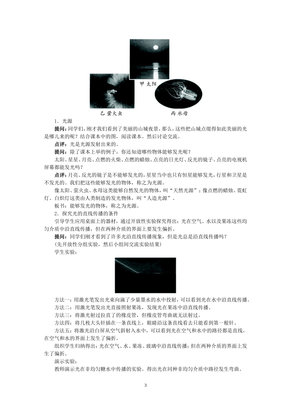 第1节光的直线传播_第3页