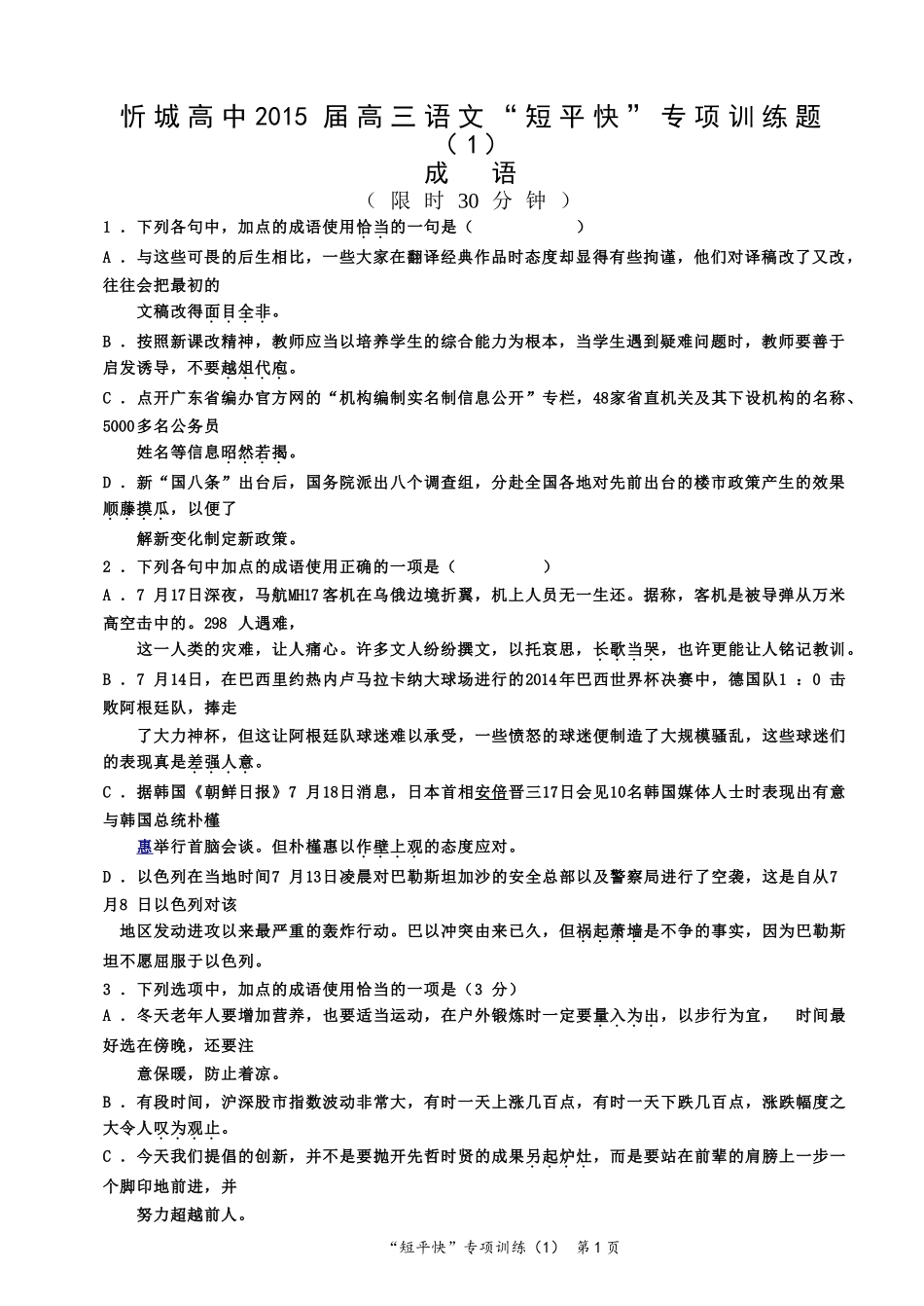 “短平快”成语1_第1页