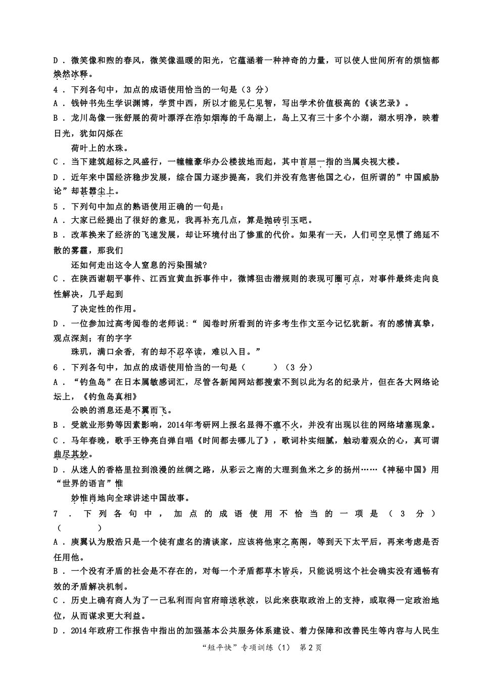 “短平快”成语1_第2页