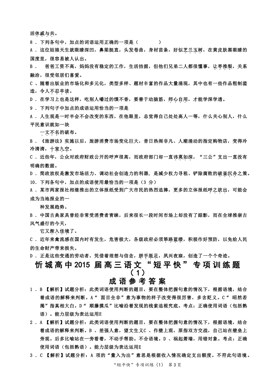 “短平快”成语1_第3页