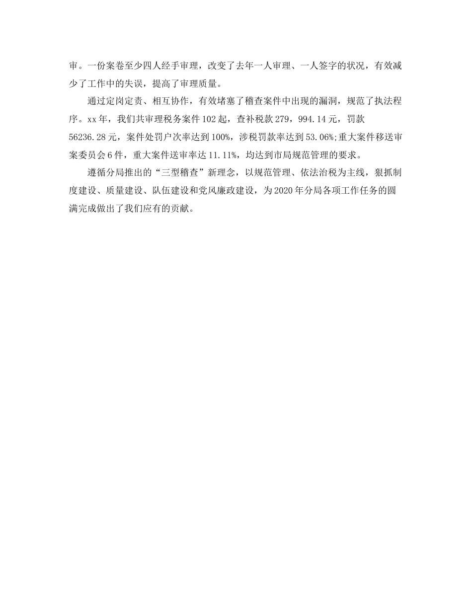 税务稽查年度总结范文_第2页