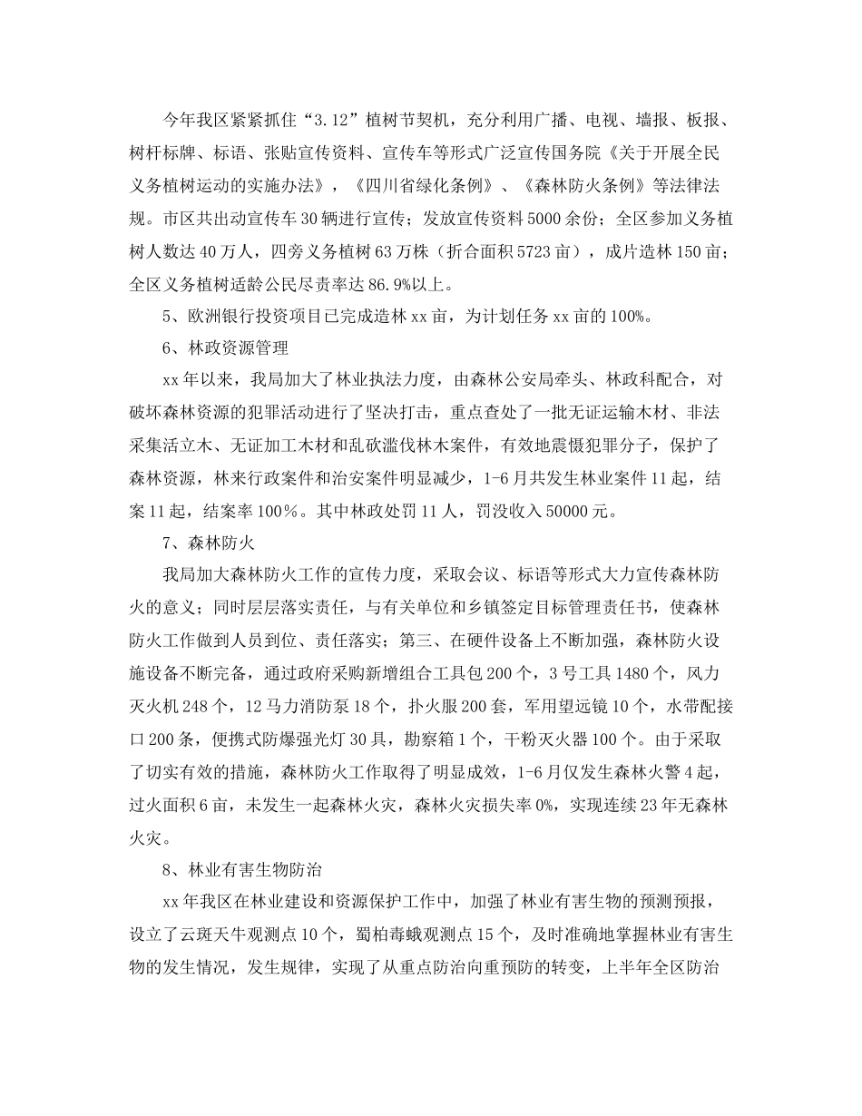2020年林业局半年工作总结_第2页