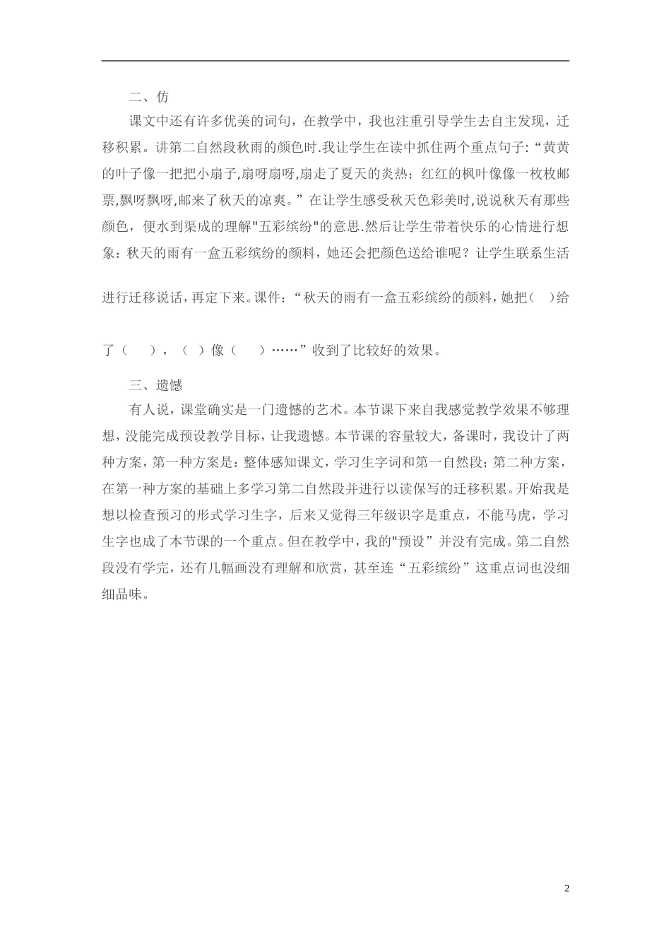 秋天的雨〈教学反思〉_第2页