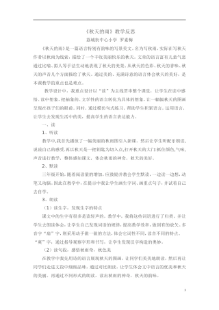 秋天的雨〈教学反思〉