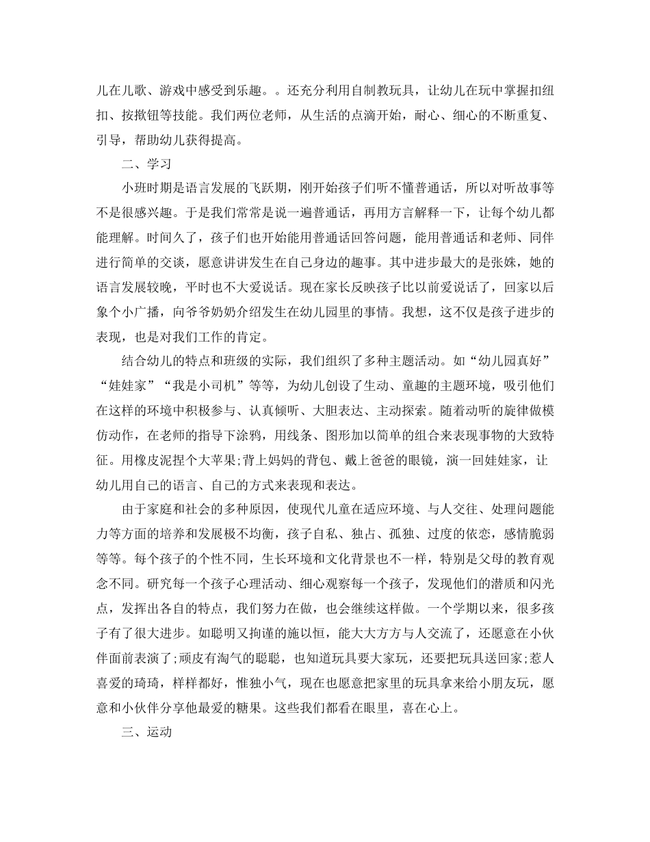 小班上学期家长工作总结_第2页
