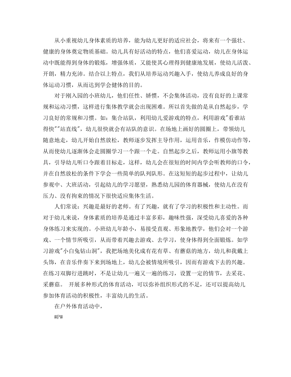 小班上学期家长工作总结_第3页