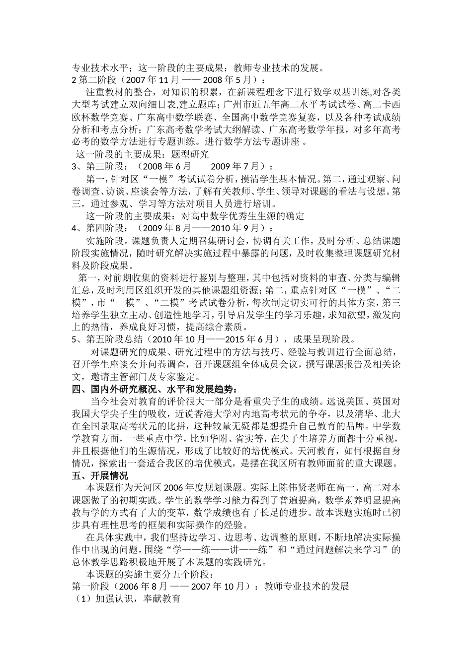 上交论文：高中数学优秀生资源建设的研究_第2页