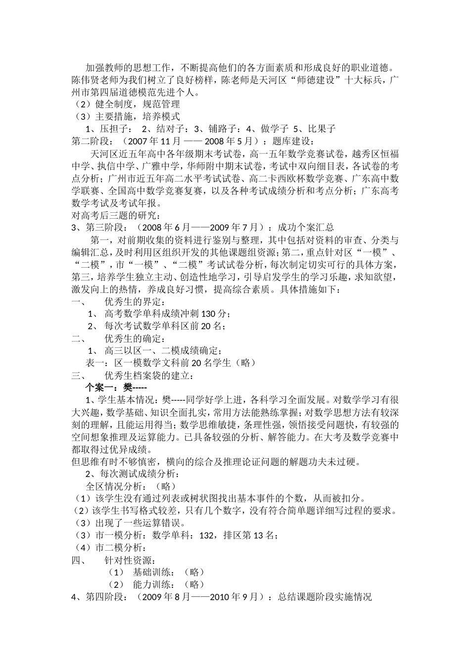 上交论文：高中数学优秀生资源建设的研究_第3页