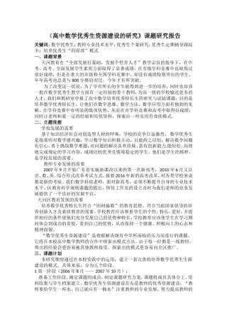 上交论文：高中数学优秀生资源建设的研究