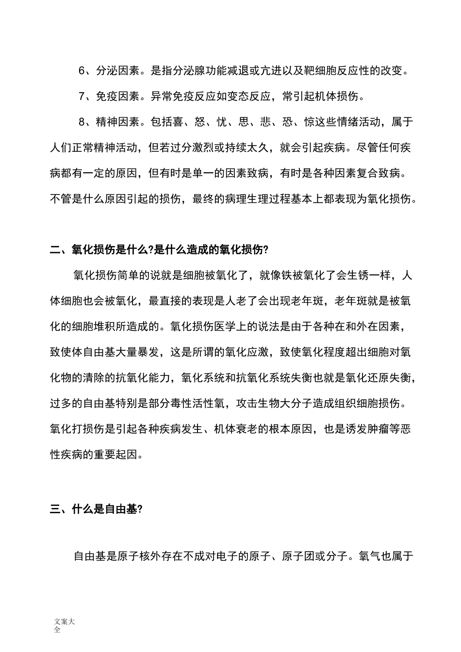 氢气是如何能治病的_第2页