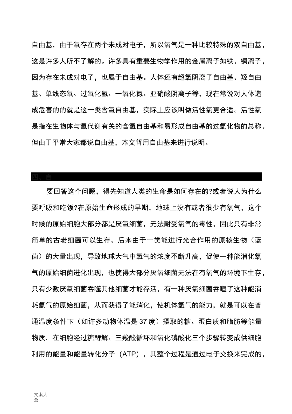 氢气是如何能治病的_第3页