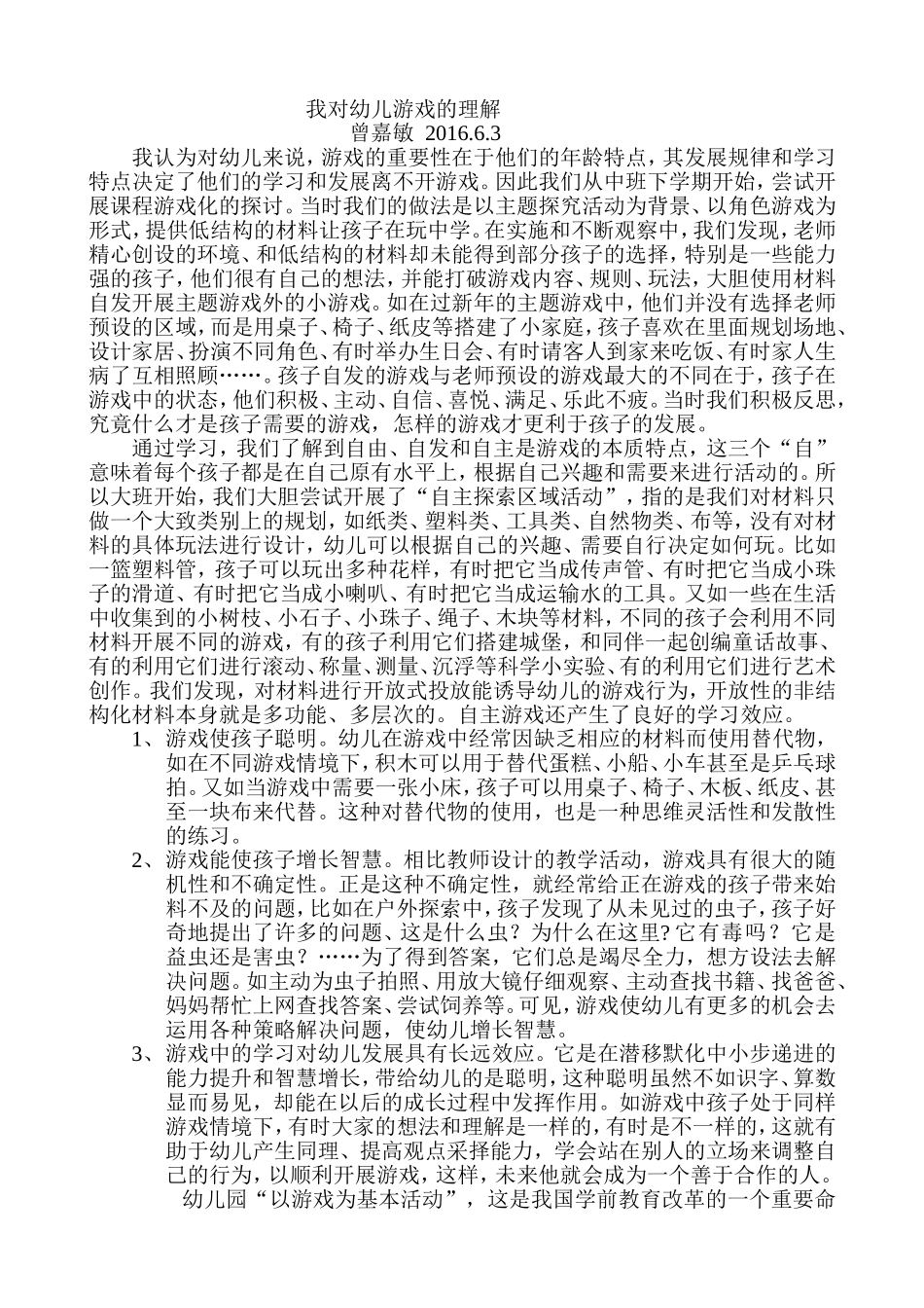 2015学年第二学期5月曾嘉敏教育随笔_第1页