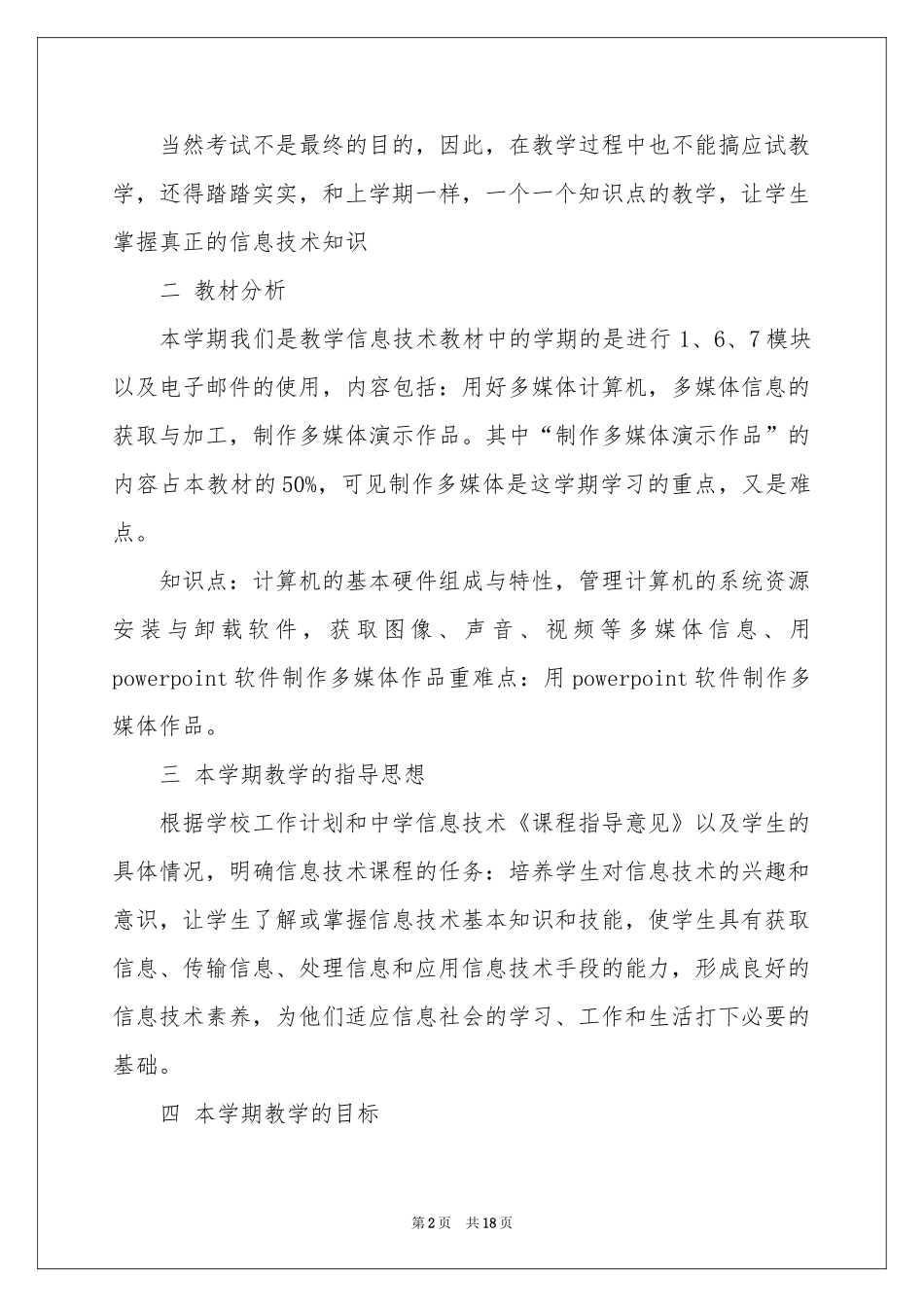 计算机教学参考计划范本汇编8篇_第2页