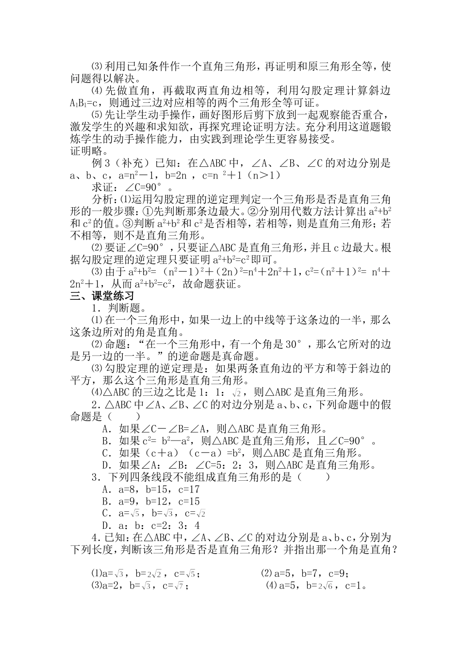 ．勾股定理的逆定理（一）教学设计_第2页