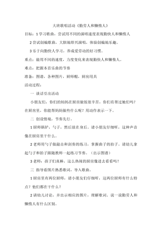 勤劳人和懒惰人教案