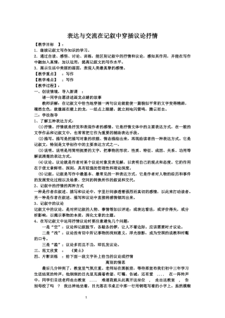 表达与交流在记叙中穿插议论抒情