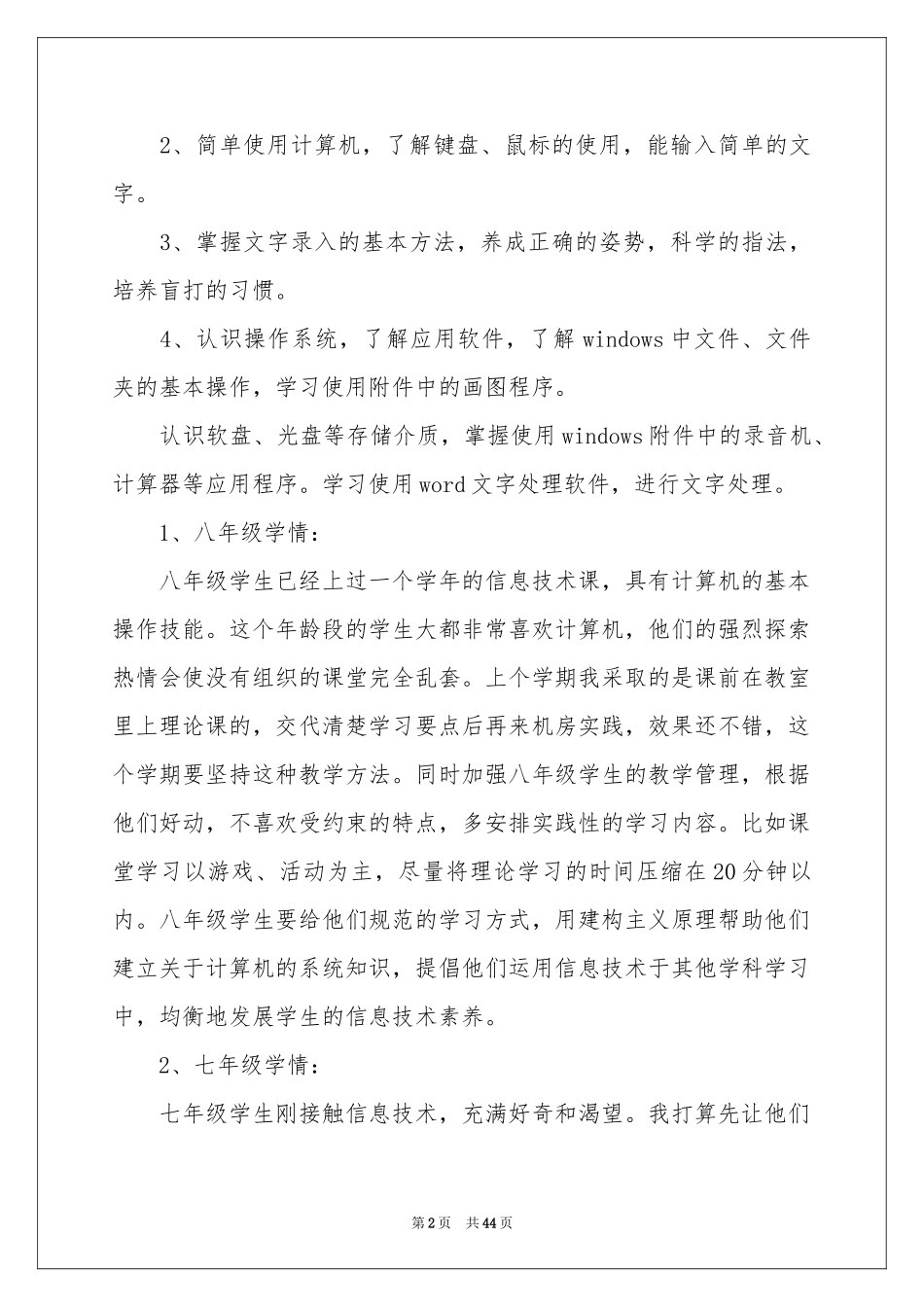 计算机教学参考计划_第2页