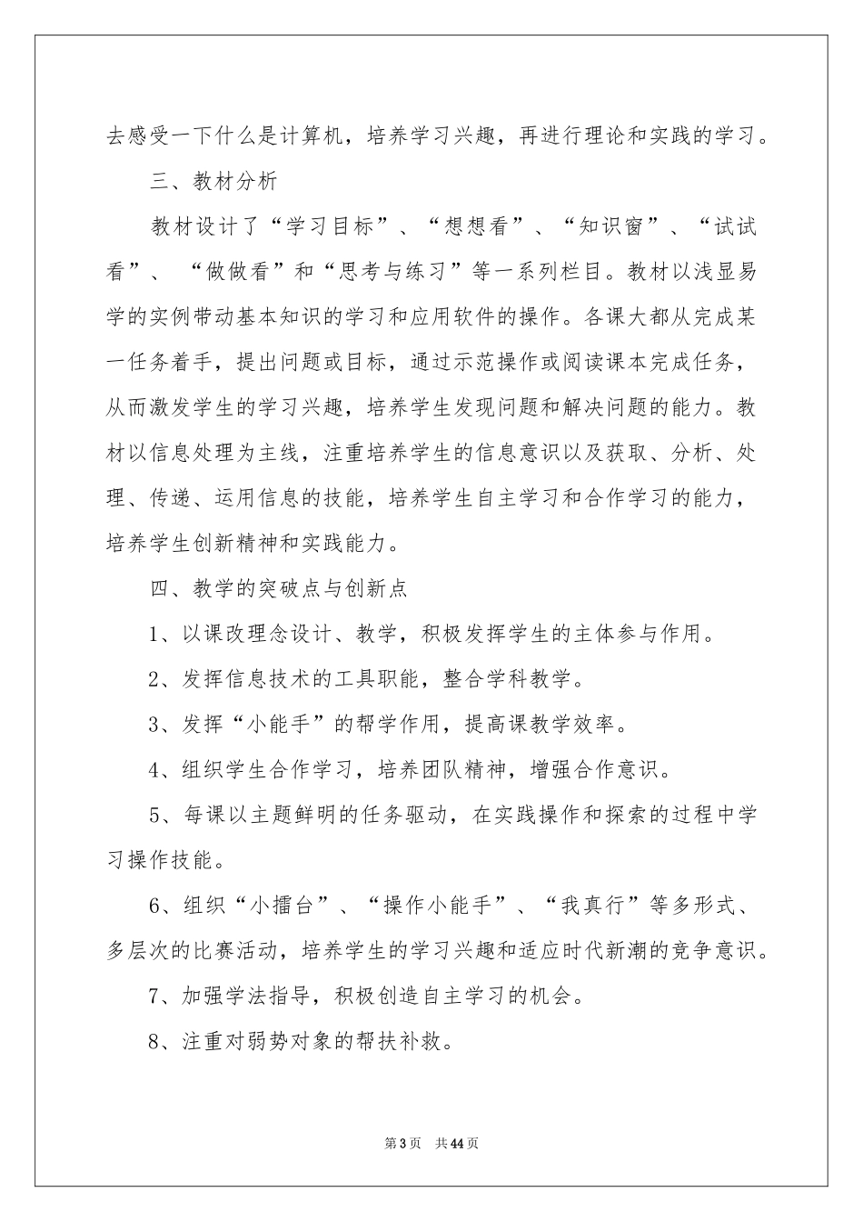 计算机教学参考计划_第3页