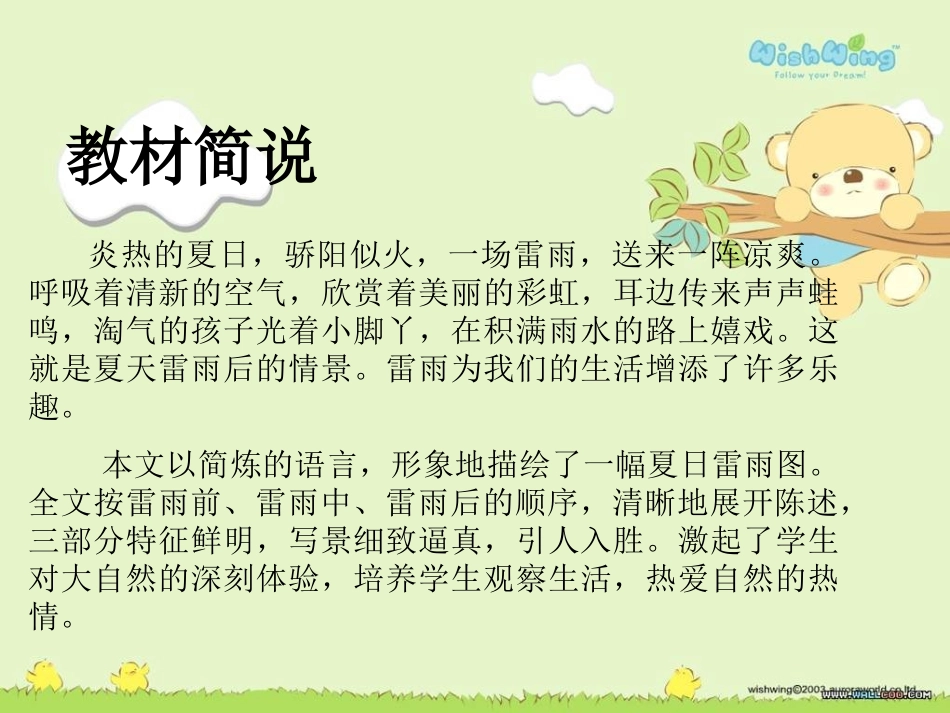 雷雨 (2)课件_第2页